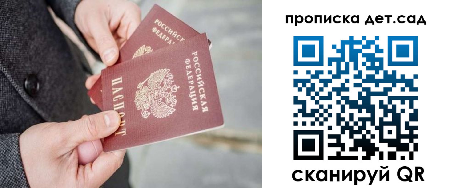 временная регистрация для школы в Дербенте